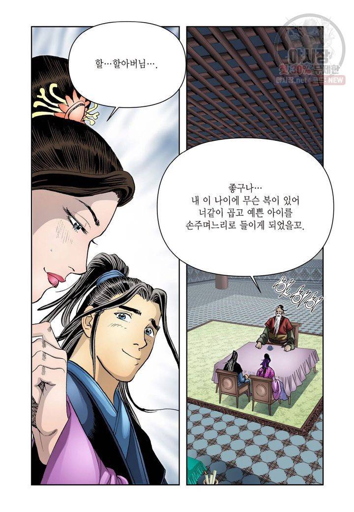 사류무사 188화 4