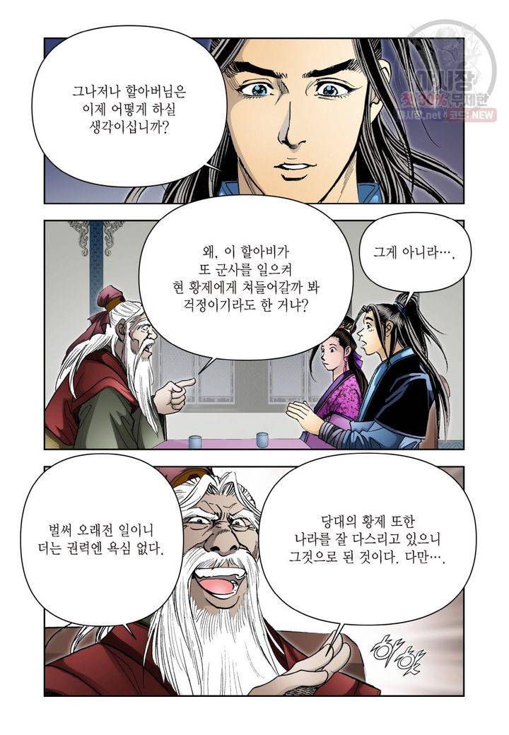 사류무사 188화 5