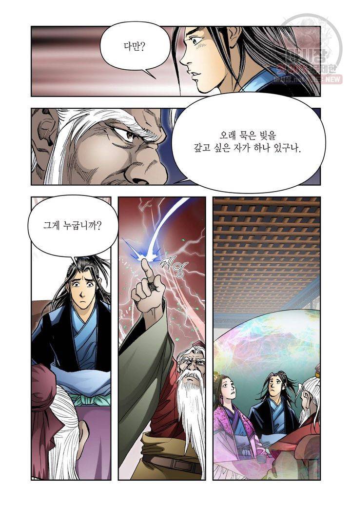 사류무사 188화 6