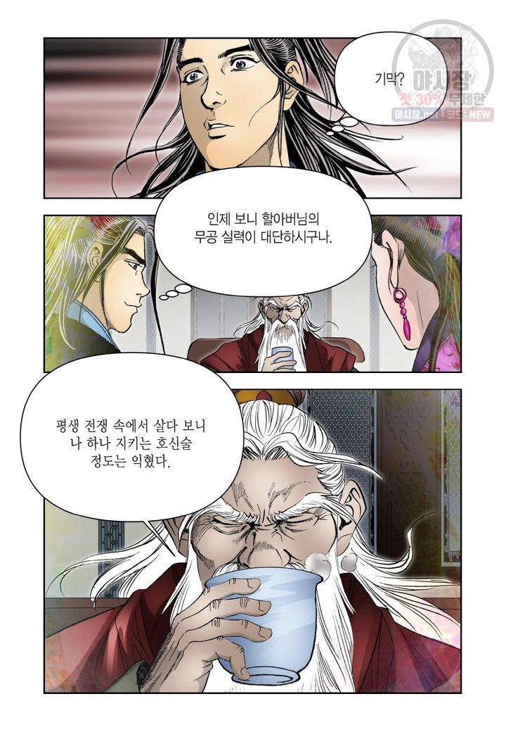 사류무사 188화 7