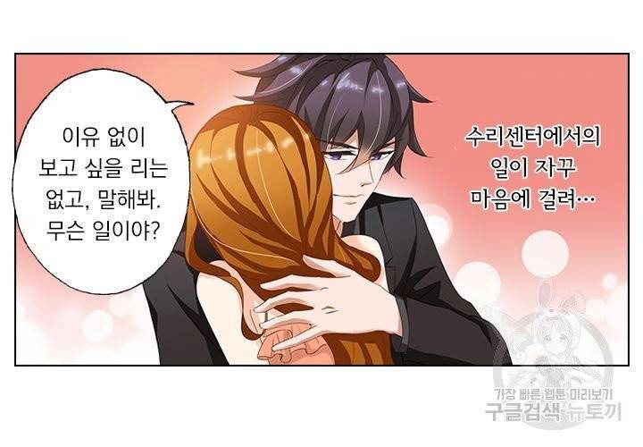 이혼해줄래요 109화 7