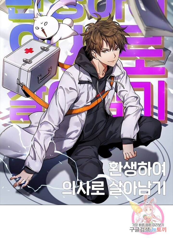 환생하여 의사로 살아남기 51화 5