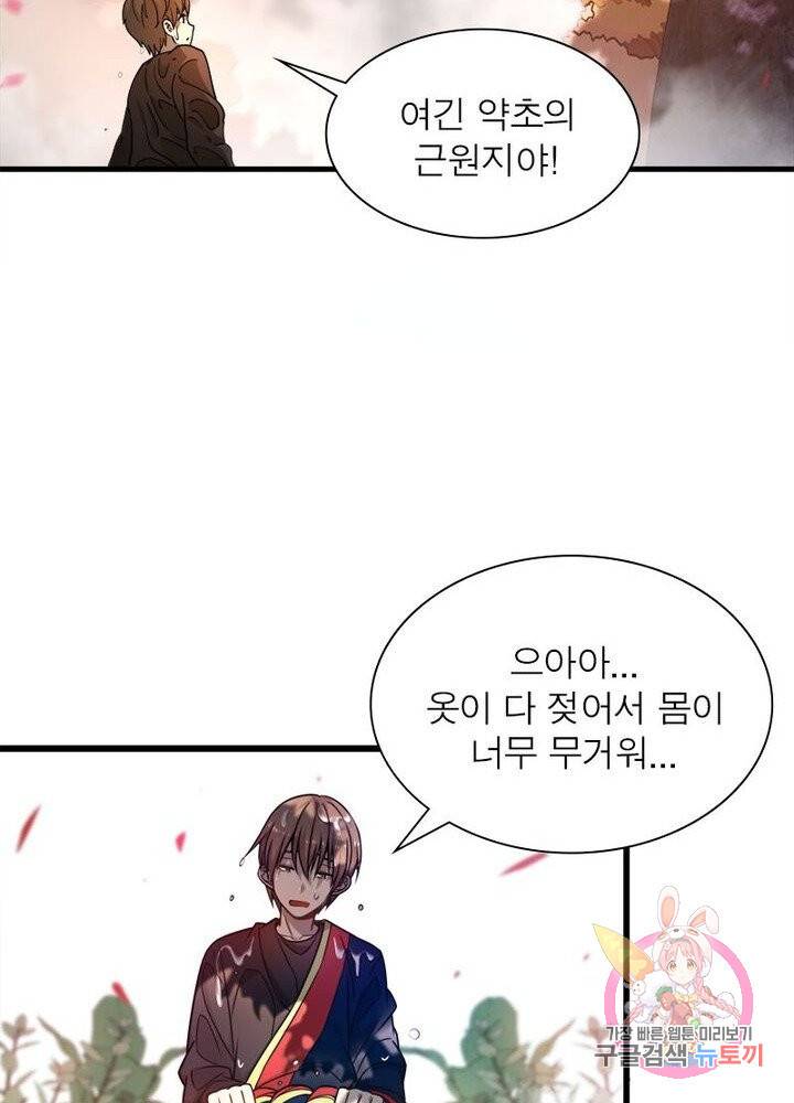 환생하여 의사로 살아남기 51화 11