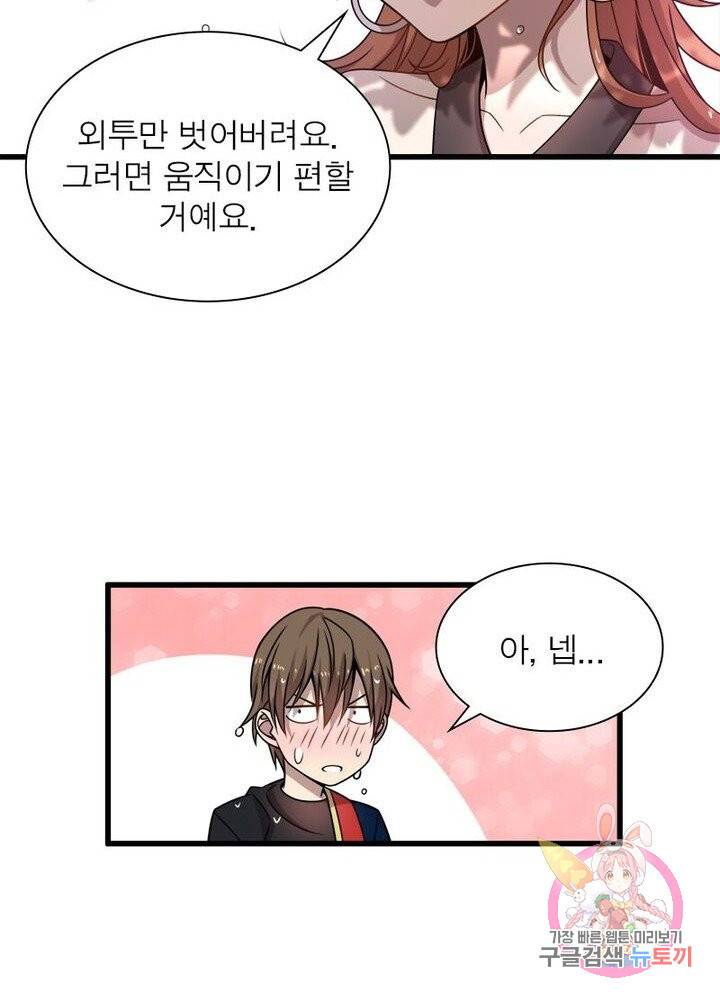 환생하여 의사로 살아남기 51화 15