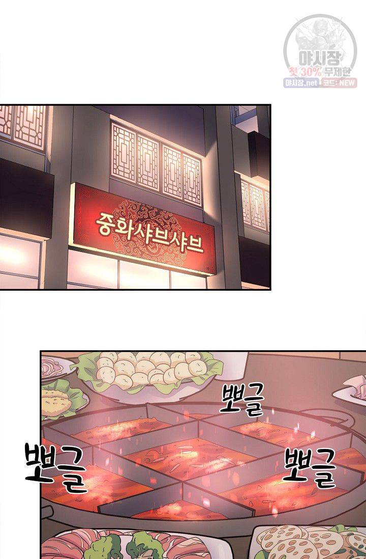 환생하여 배우님 유혹하기 203화 2