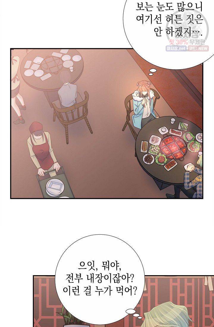 환생하여 배우님 유혹하기 203화 5