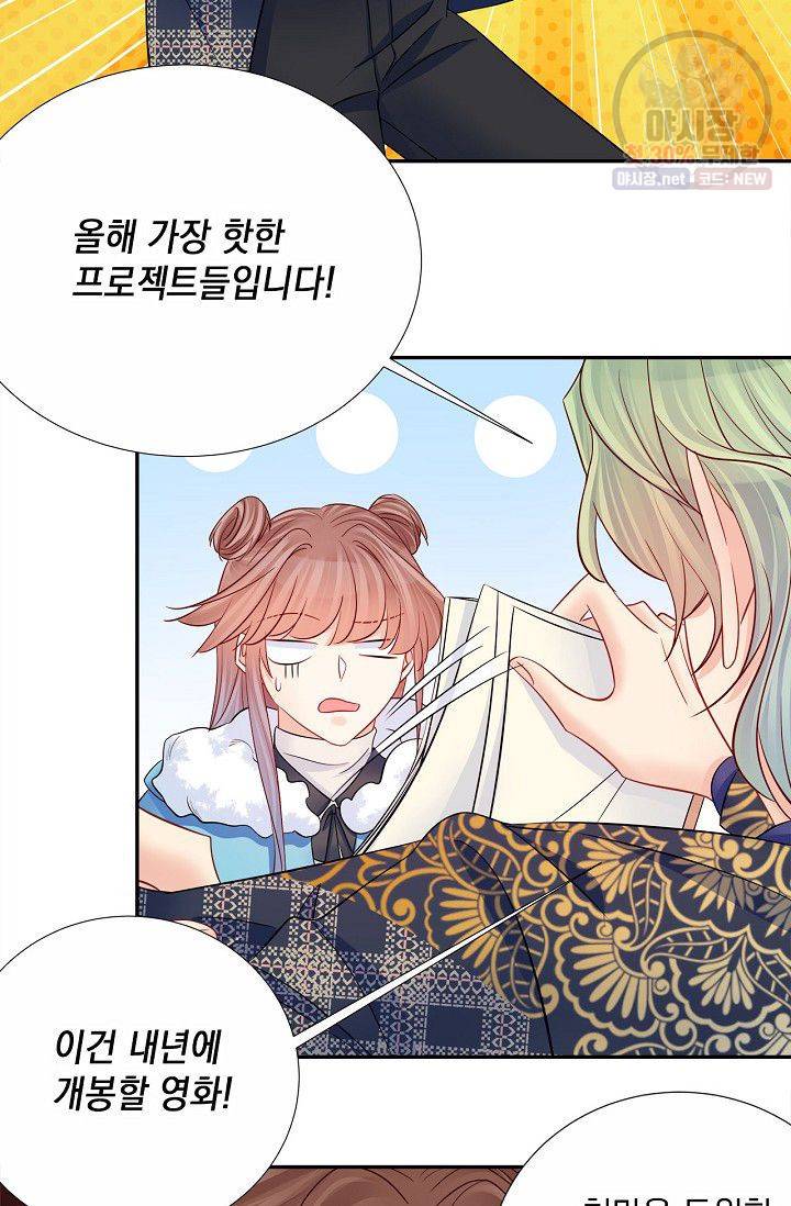 환생하여 배우님 유혹하기 203화 10