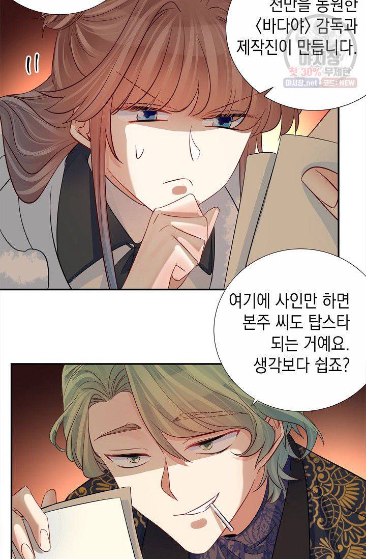 환생하여 배우님 유혹하기 203화 11