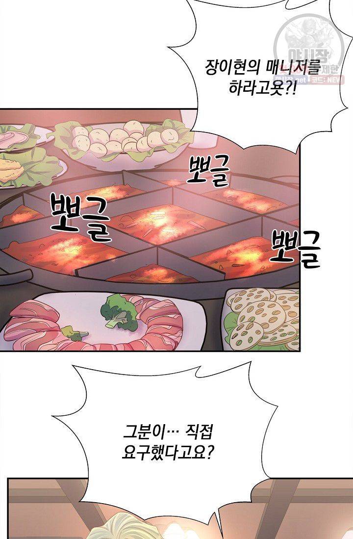환생하여 배우님 유혹하기 203화 14