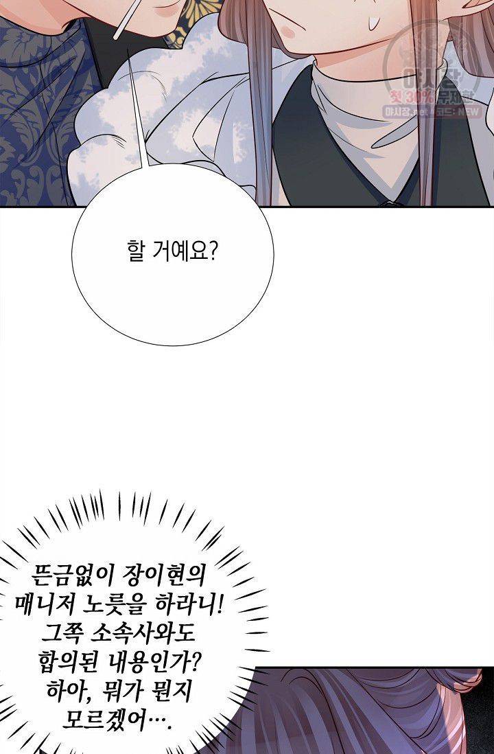 환생하여 배우님 유혹하기 203화 17
