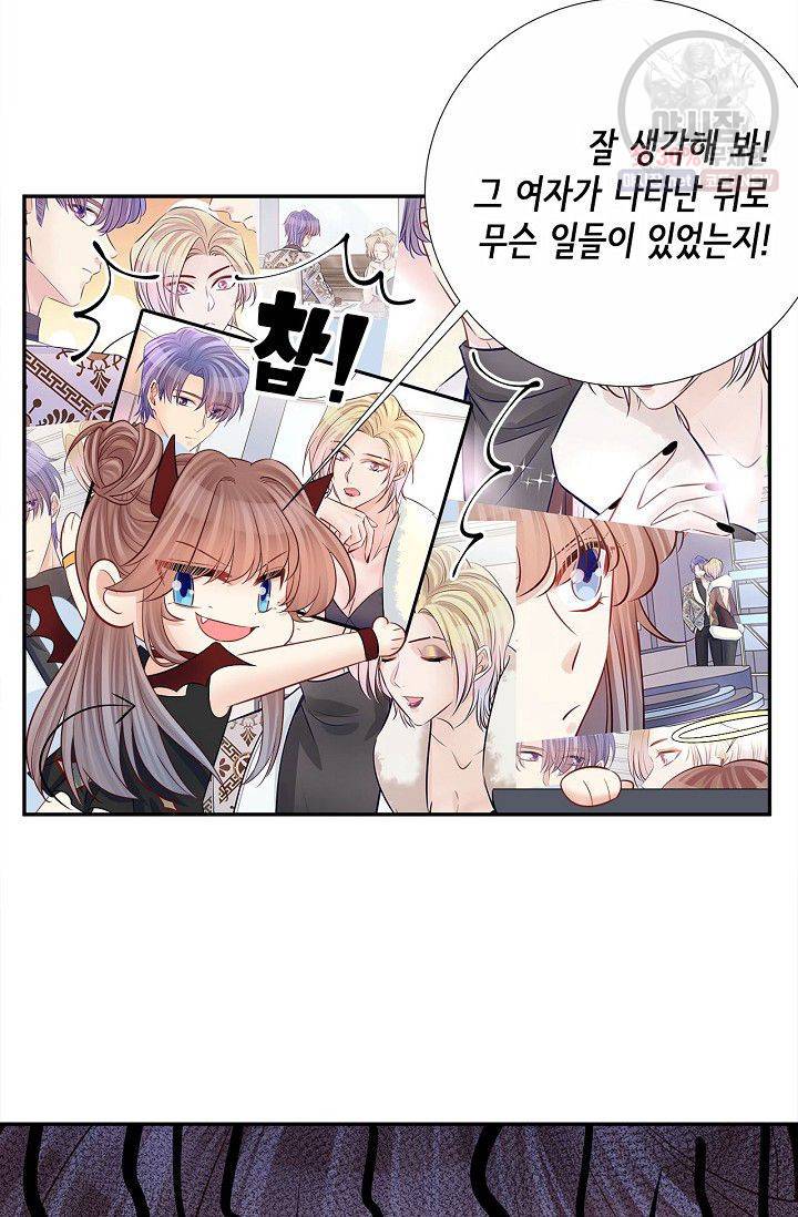 환생하여 배우님 유혹하기 203화 20