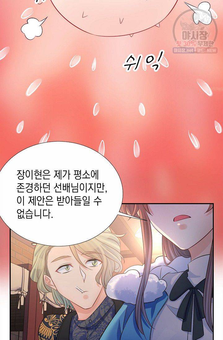 환생하여 배우님 유혹하기 203화 22