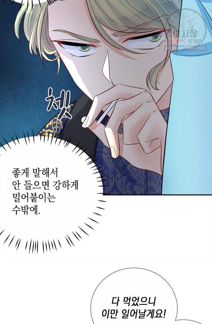 환생하여 배우님 유혹하기 203화 25