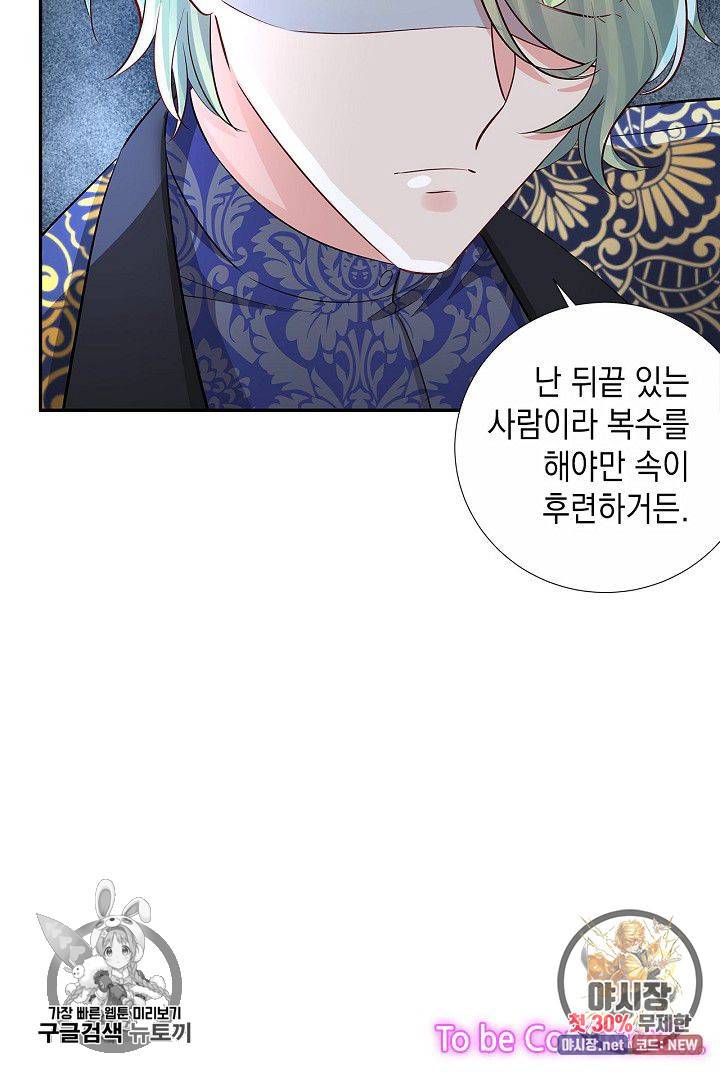 환생하여 배우님 유혹하기 203화 30