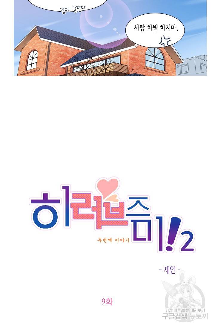 히 러브즈 미 22화 4