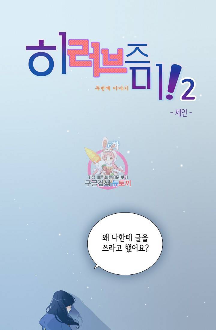 히 러브즈 미 29화 1