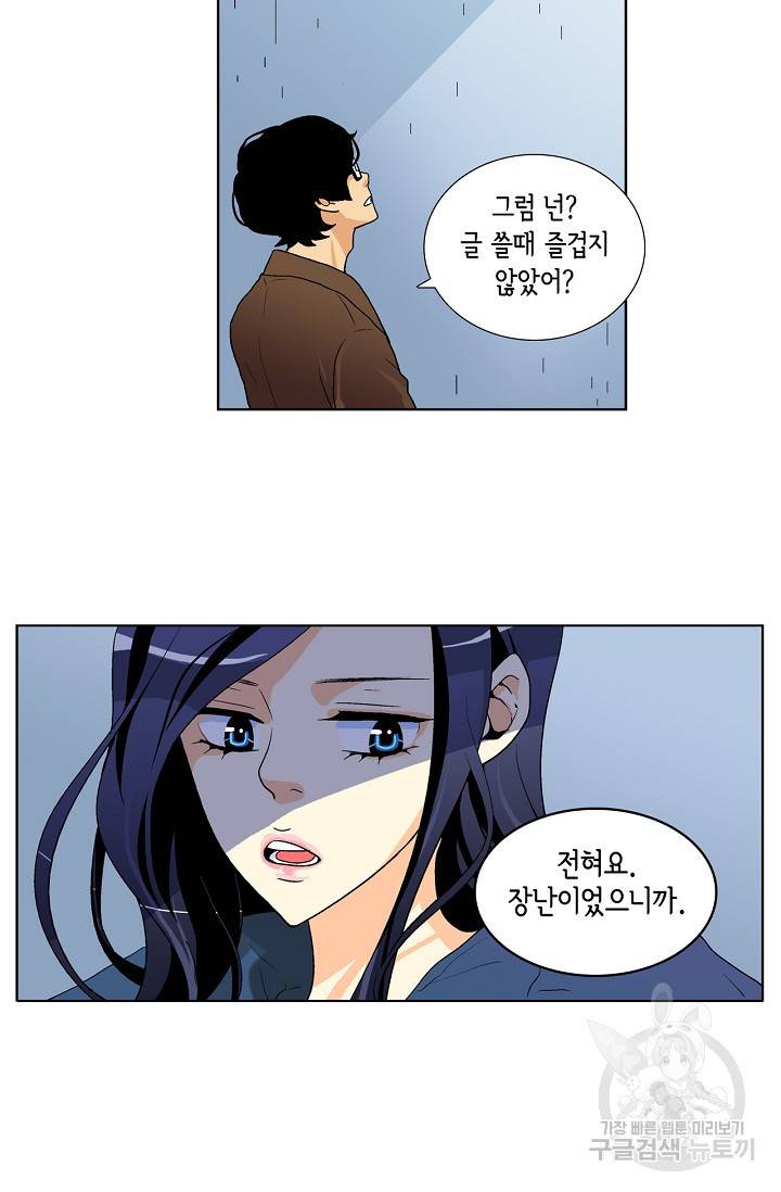 히 러브즈 미 29화 4