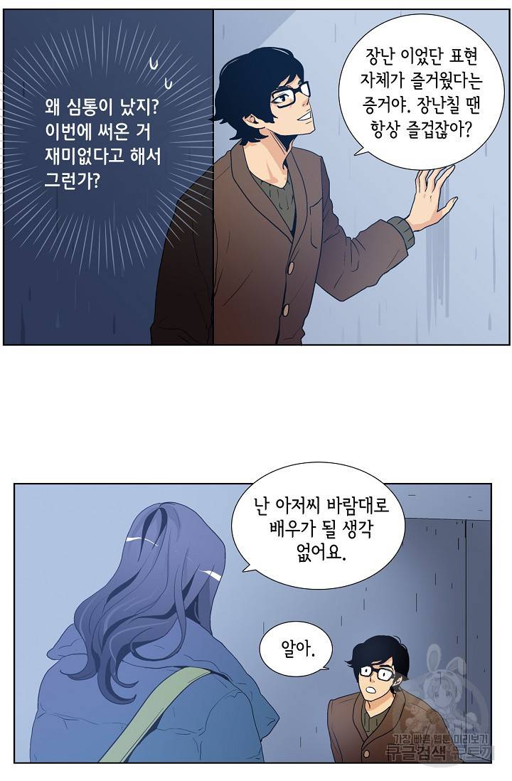 히 러브즈 미 29화 5