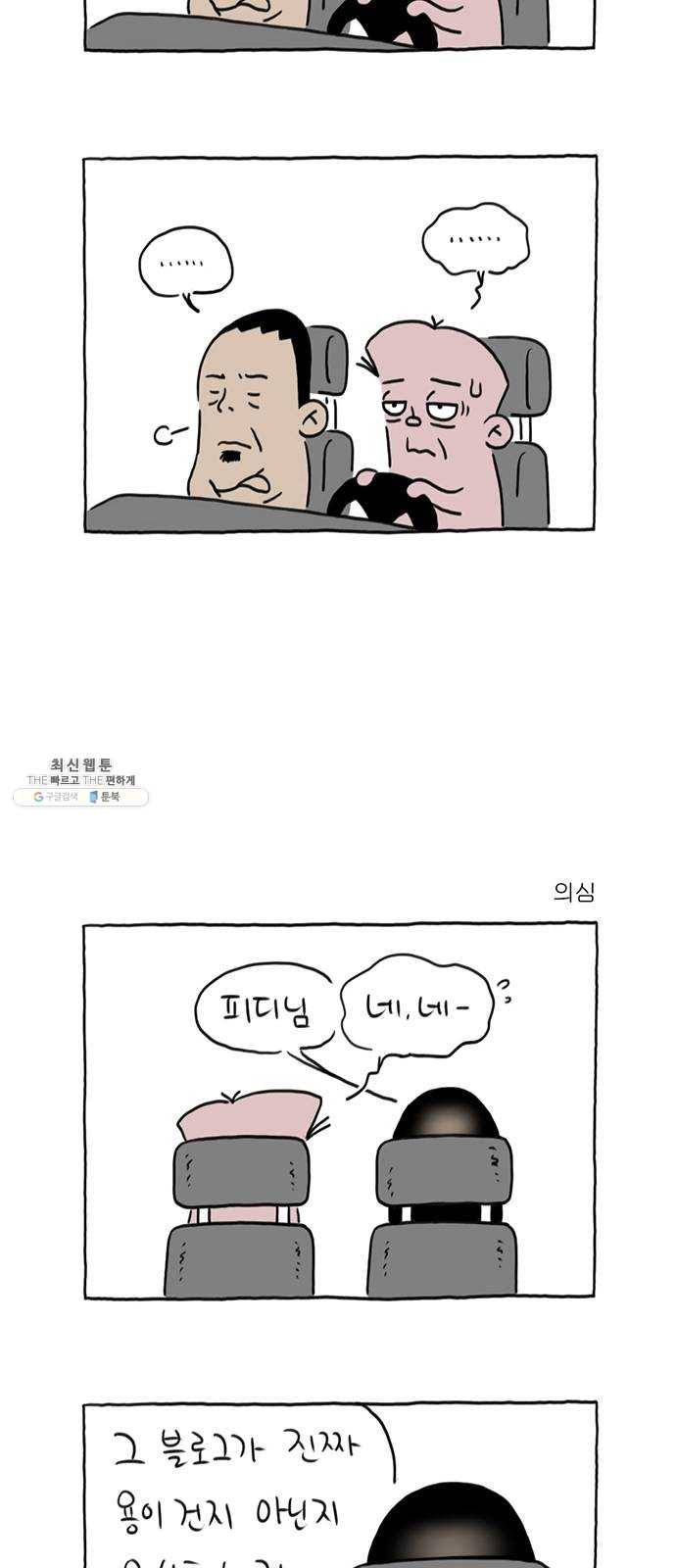 환상의 용 17화 2