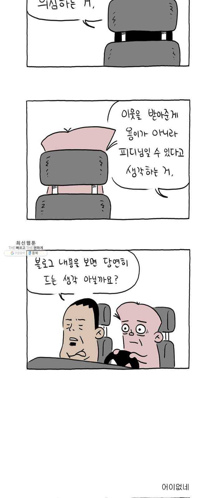 환상의 용 17화 3