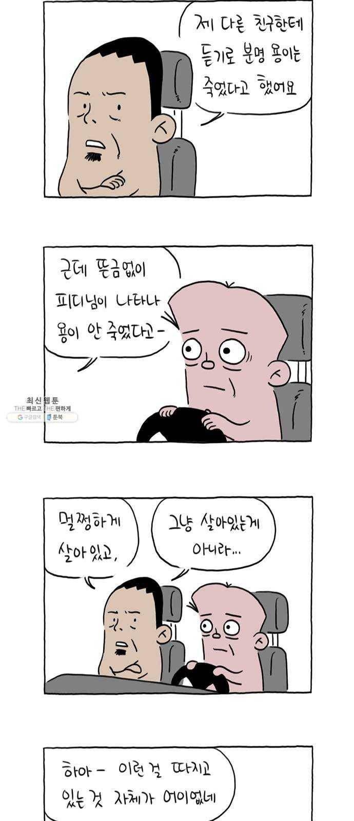 환상의 용 17화 4