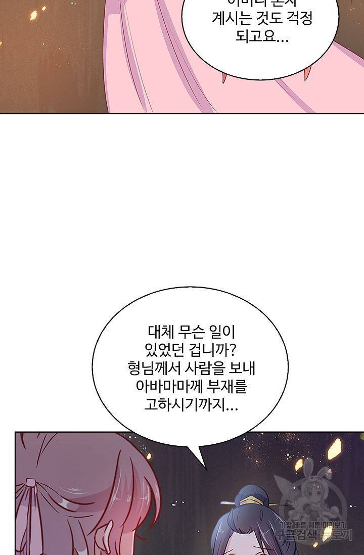 전하는 나만 미워해 98화 4