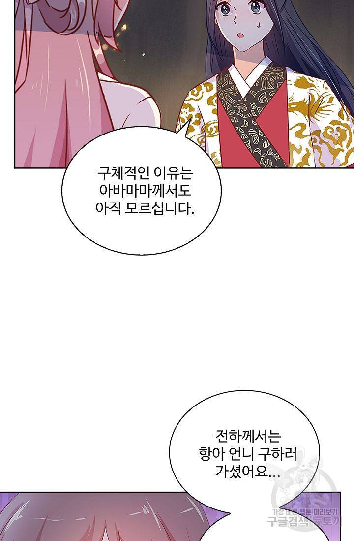 전하는 나만 미워해 98화 5
