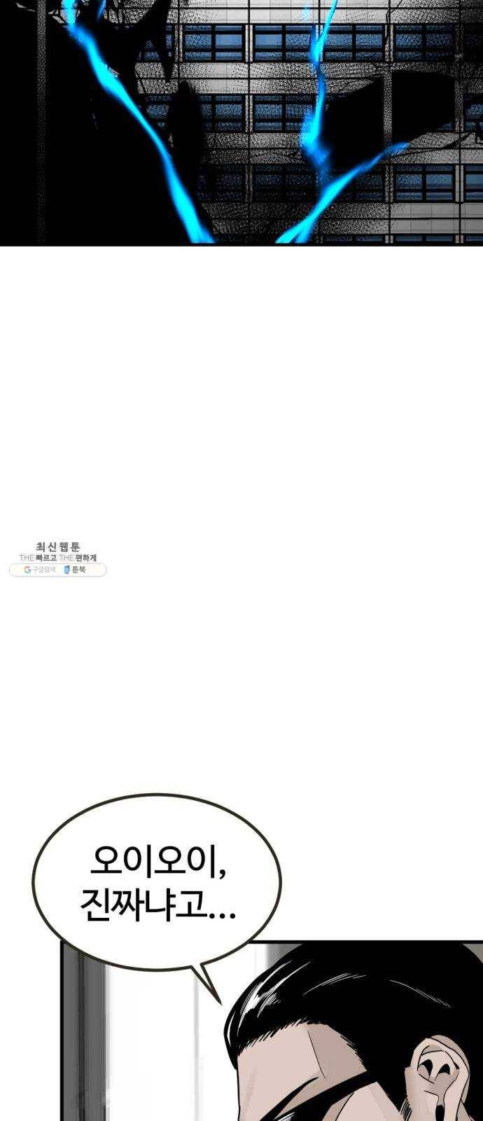 히어로 킬러 16화 8