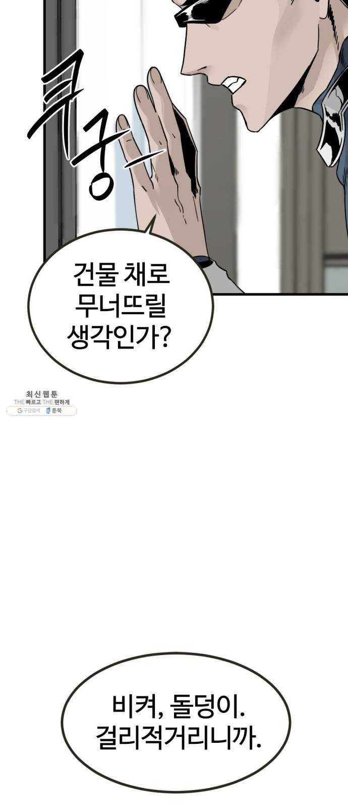 히어로 킬러 16화 9