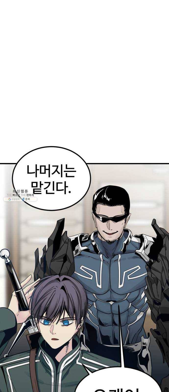 히어로 킬러 16화 21