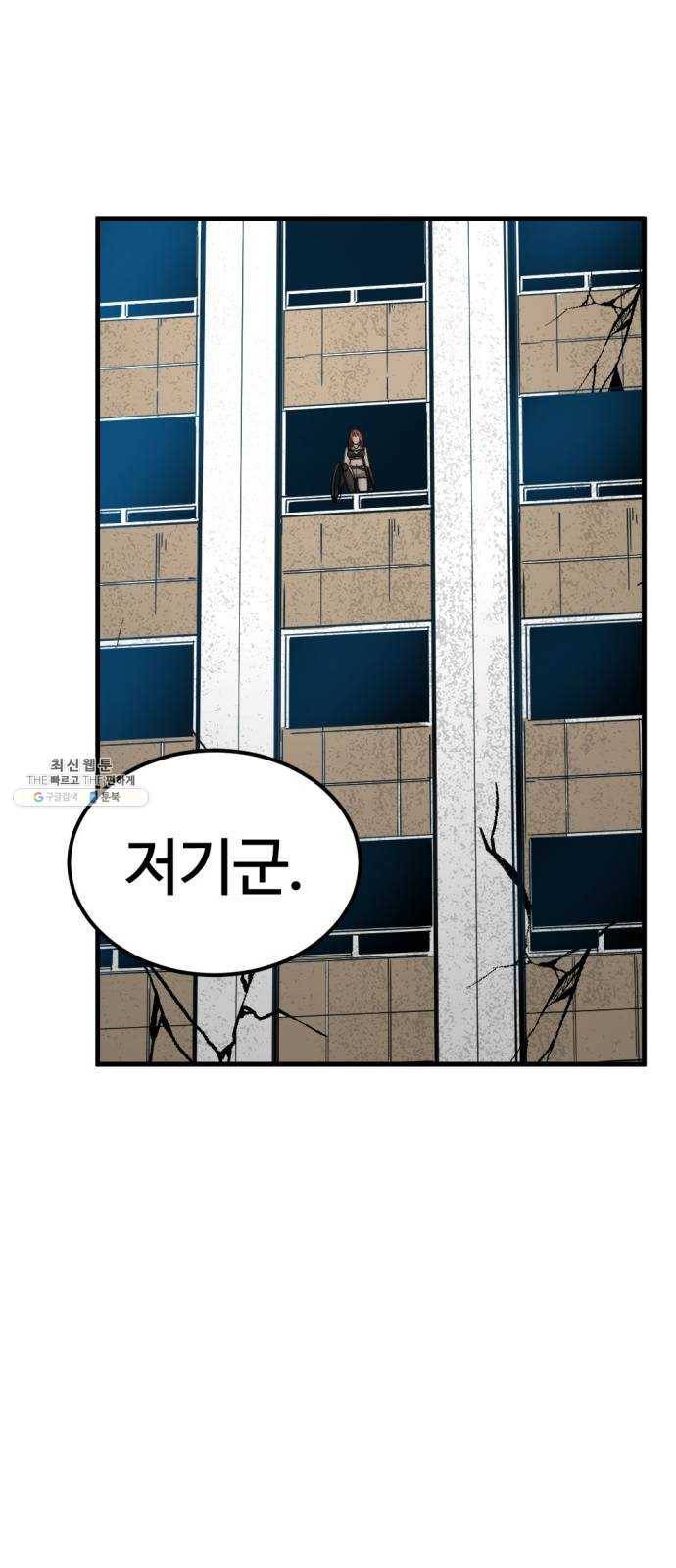 히어로 킬러 16화 24
