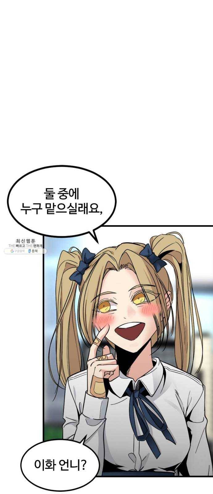 히어로 킬러 16화 60