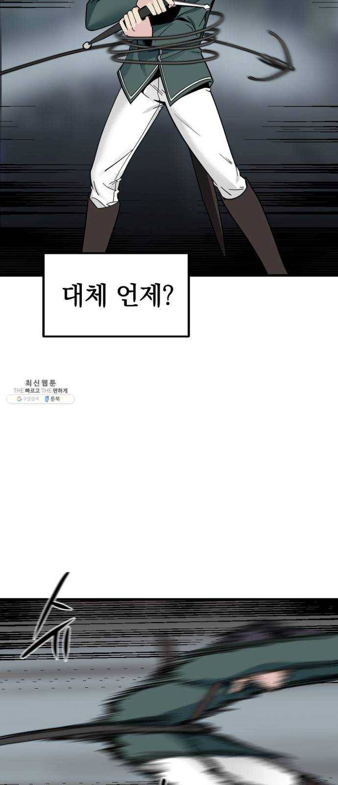 히어로 킬러 16화 65