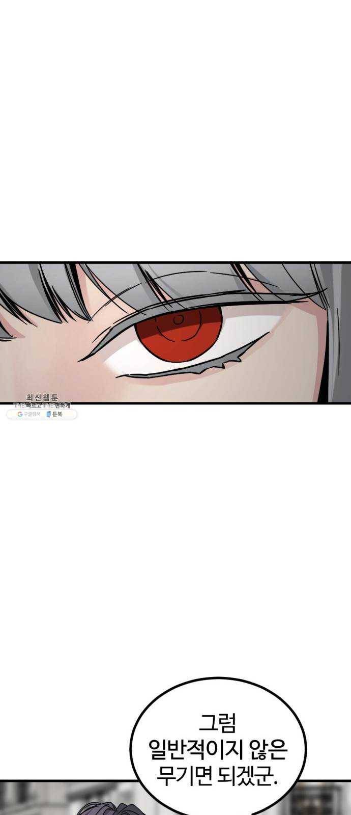 히어로 킬러 16화 74