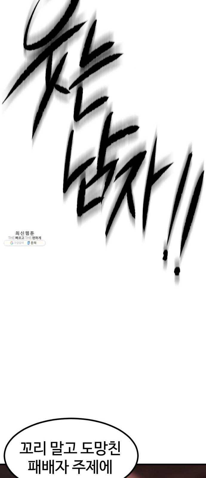히어로 킬러 16화 86
