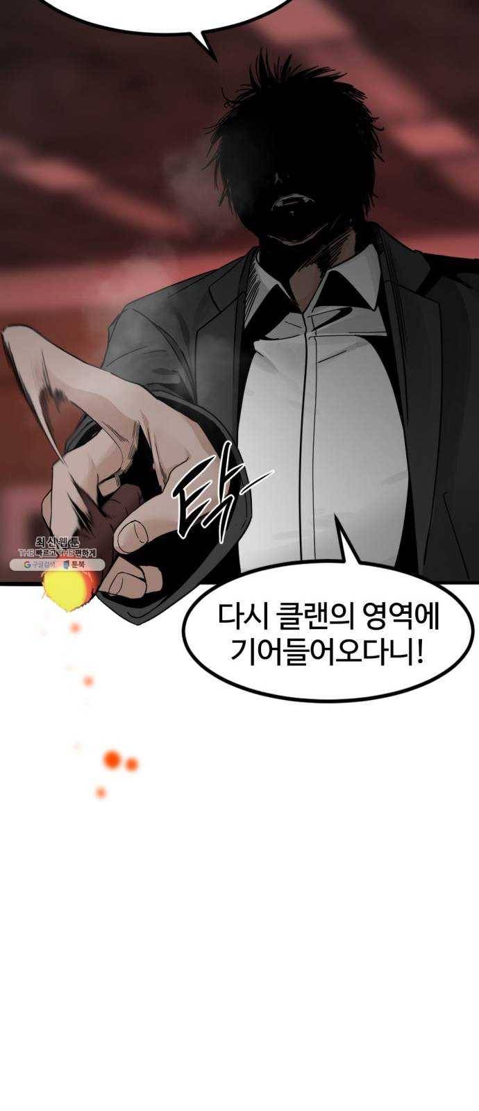 히어로 킬러 16화 87
