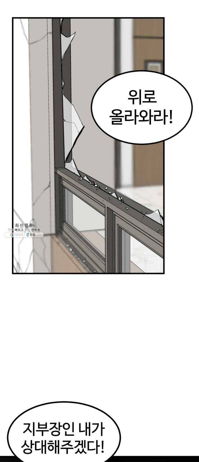 히어로 킬러 16화 89