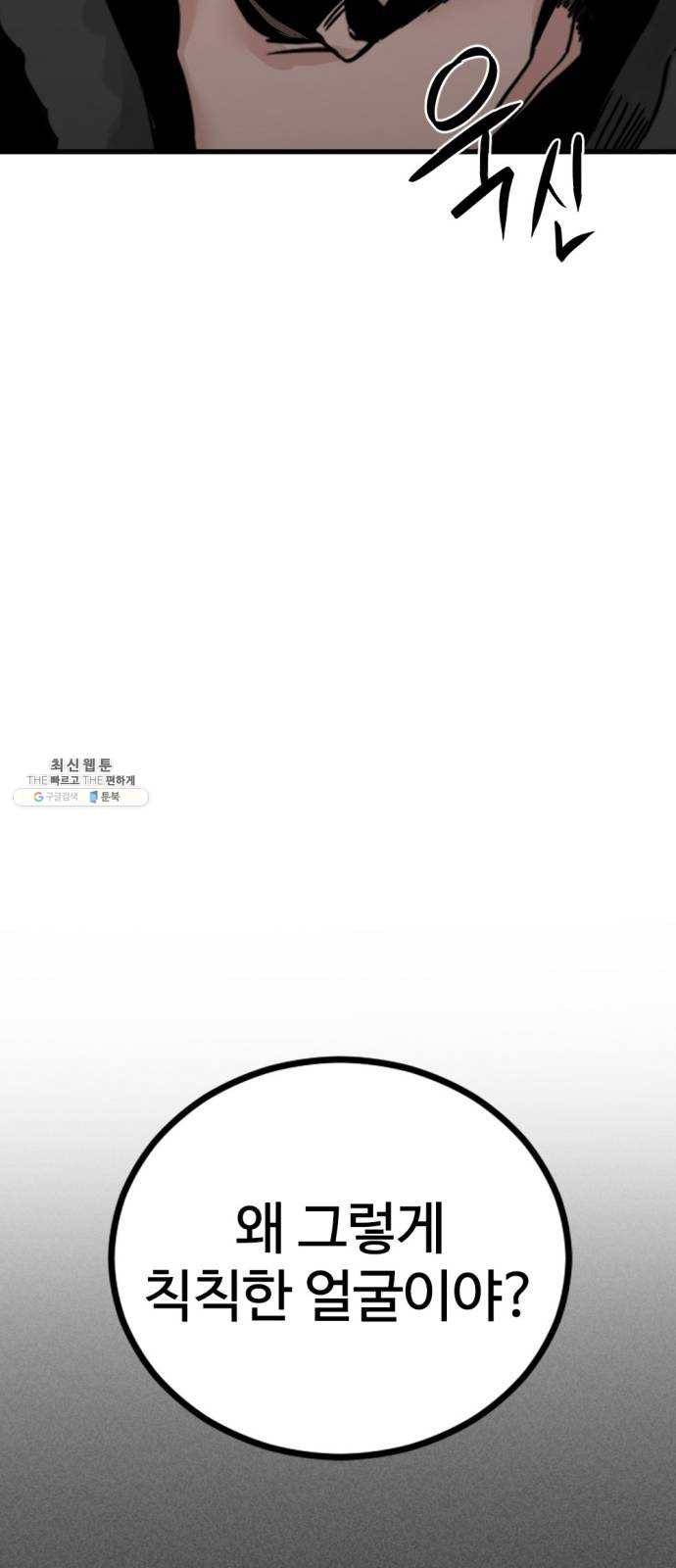 히어로 킬러 16화 91