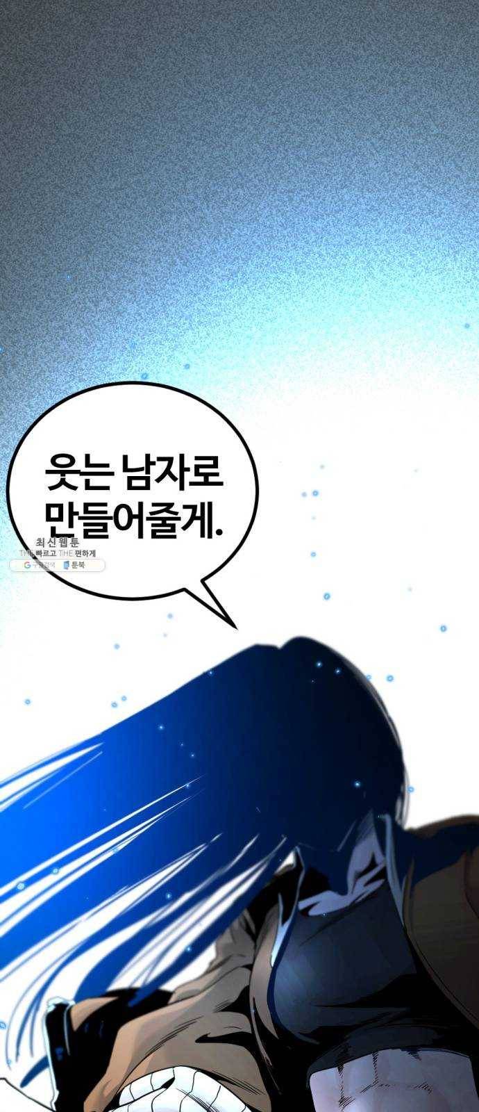 히어로 킬러 16화 93