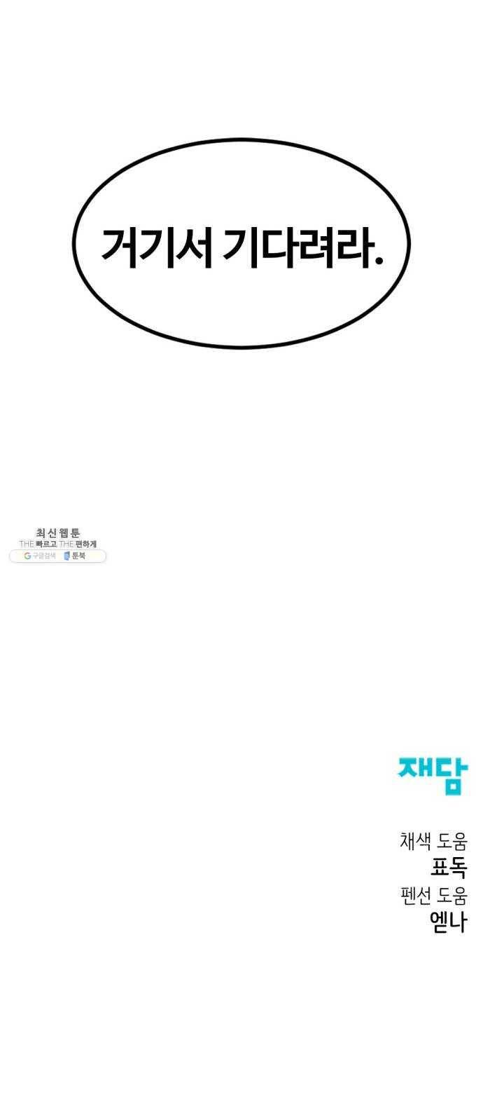 히어로 킬러 16화 97
