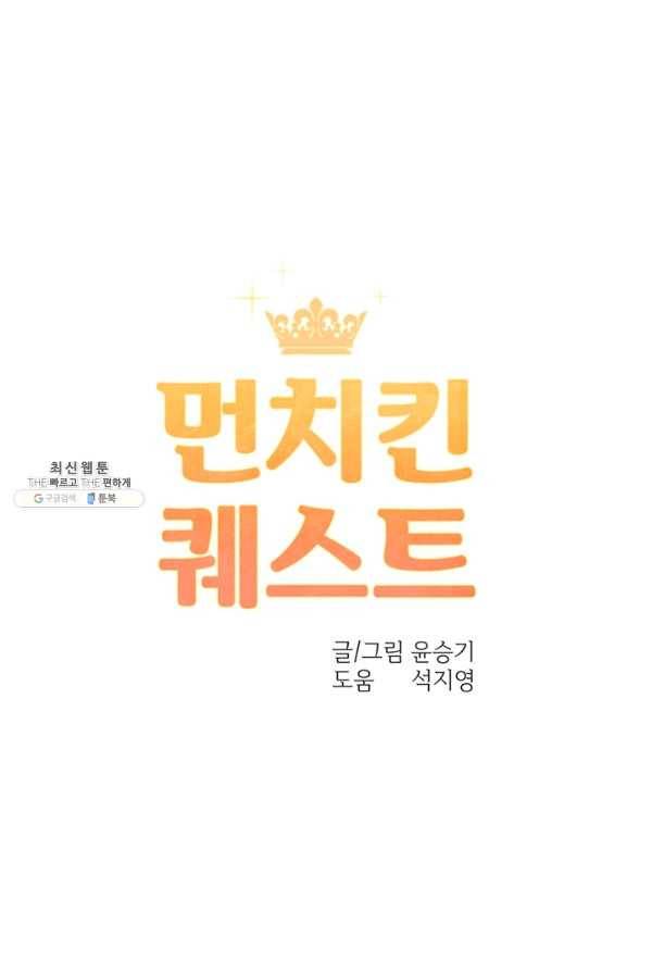 먼치킨 퀘스트 32화 1