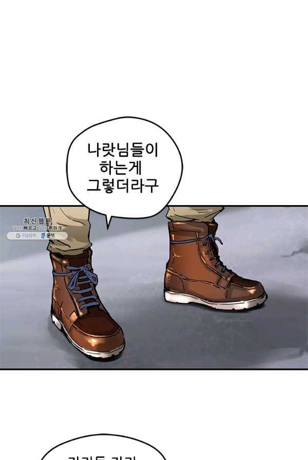 먼치킨 퀘스트 32화 2