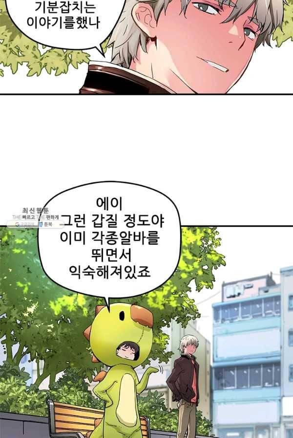 먼치킨 퀘스트 32화 4
