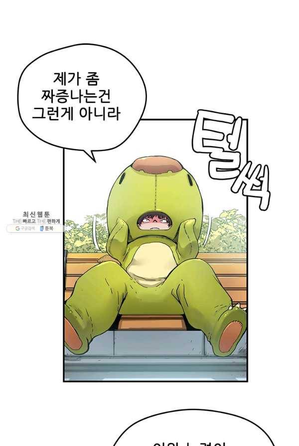 먼치킨 퀘스트 32화 6