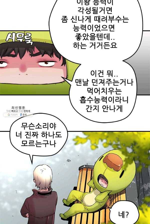 먼치킨 퀘스트 32화 7