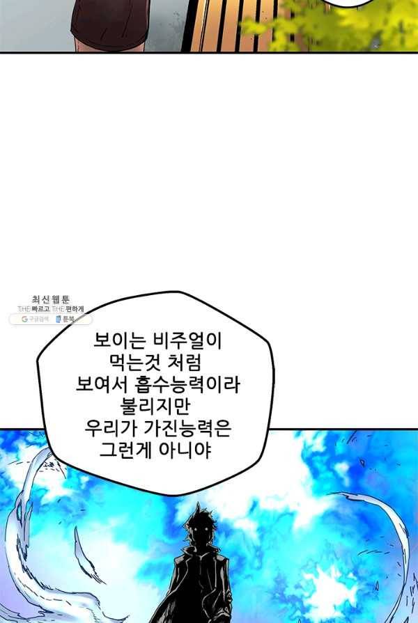 먼치킨 퀘스트 32화 8