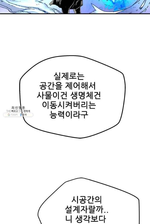 먼치킨 퀘스트 32화 9