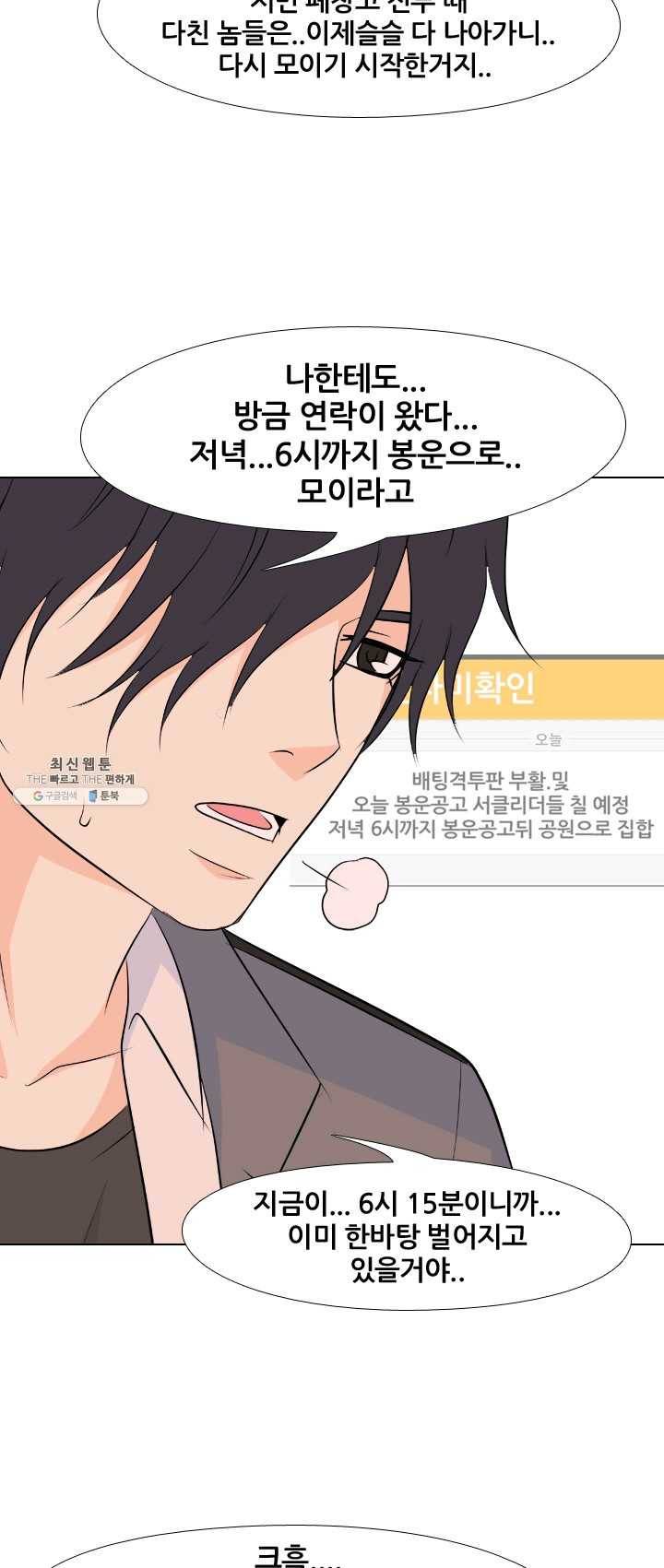 고교전설 143화 봉운의 진짜 저력 7