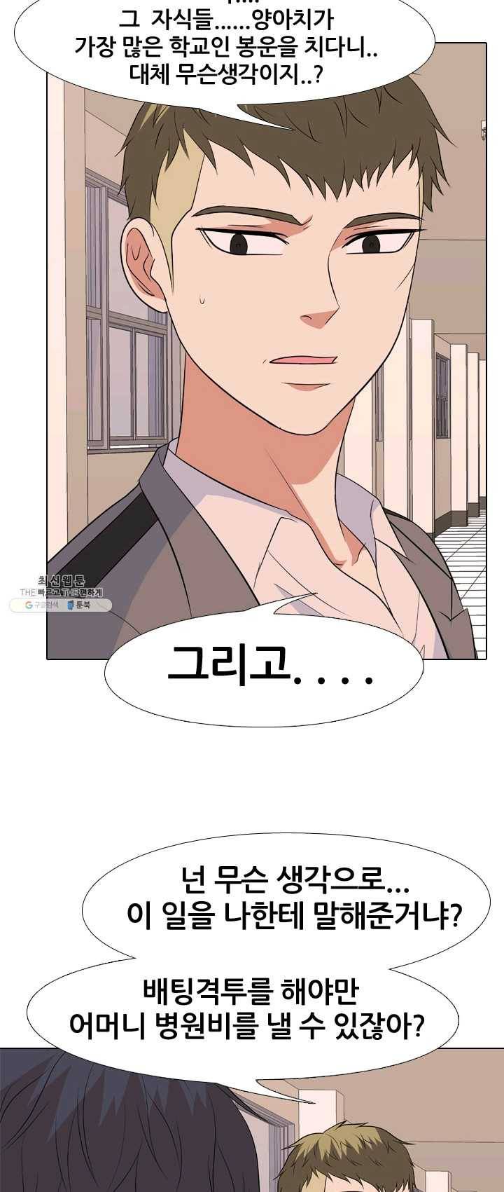 고교전설 143화 봉운의 진짜 저력 8