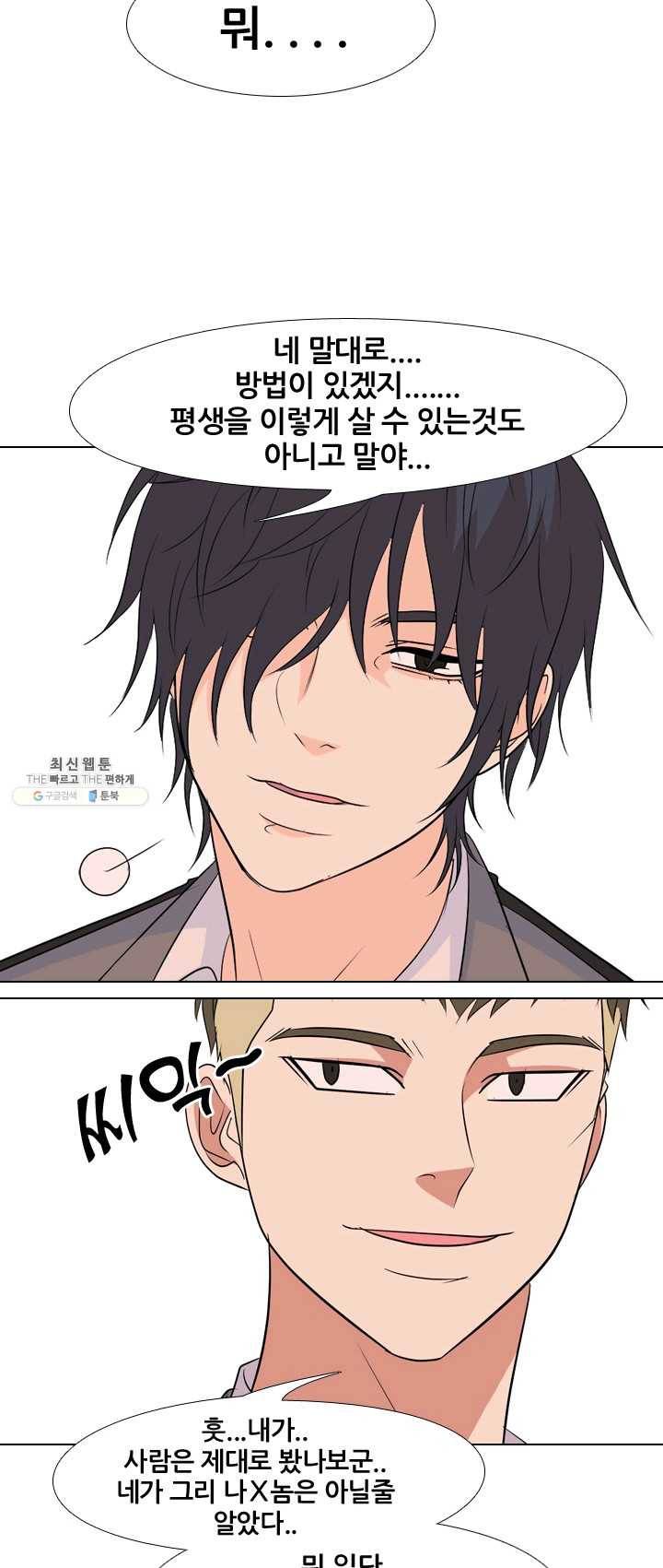 고교전설 143화 봉운의 진짜 저력 10